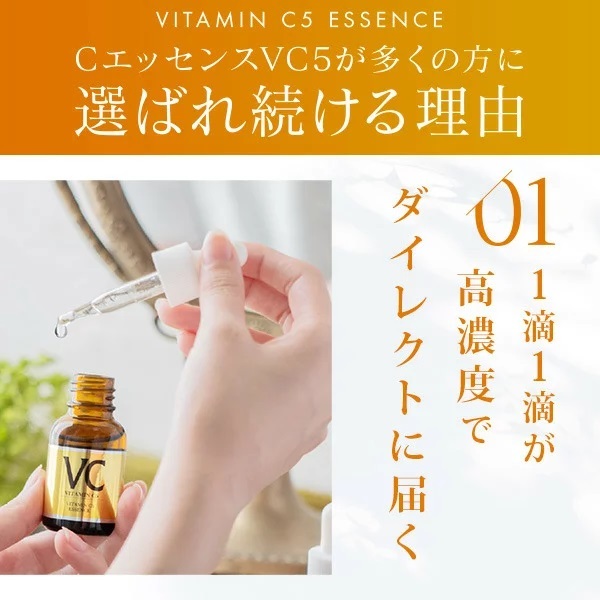 CエッセンスVC5 50ml3本セット|美顔器・原液美容液のエビス化粧品