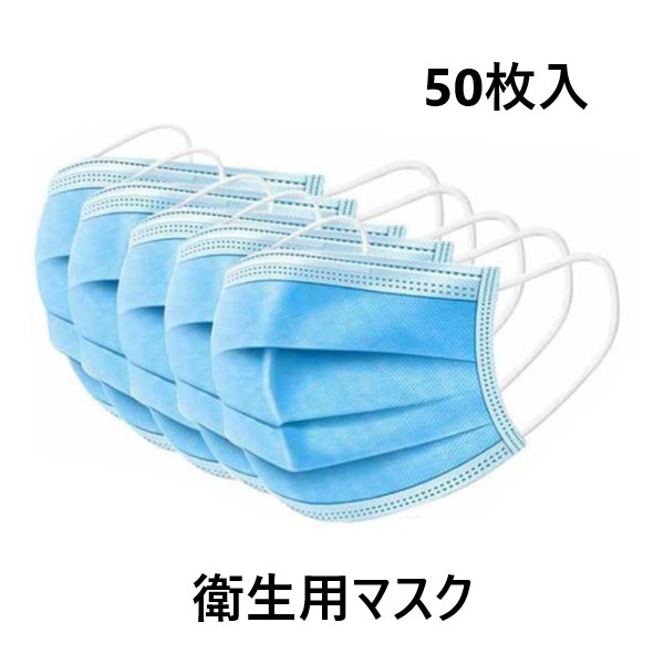 3層立体不織布マスク50枚セット