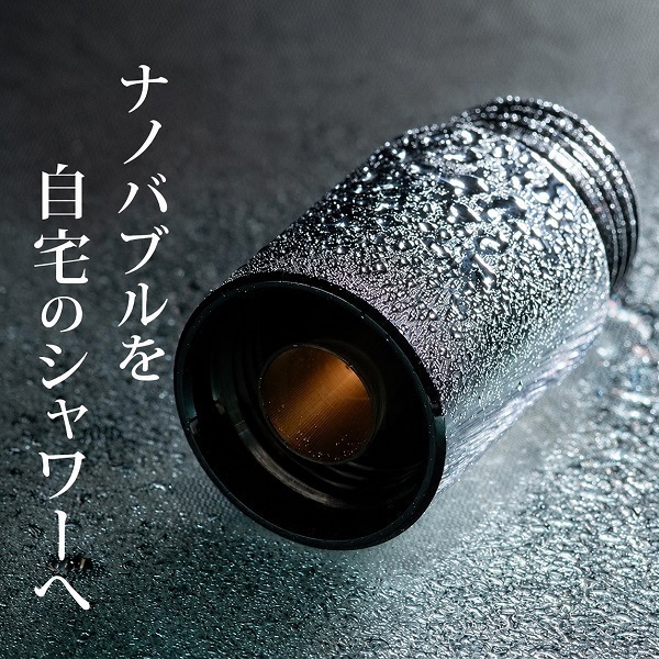 Beauty Bubble CHANCE(ビューティ-バブルチャンス)ファインバブル発生器(シャワー用)