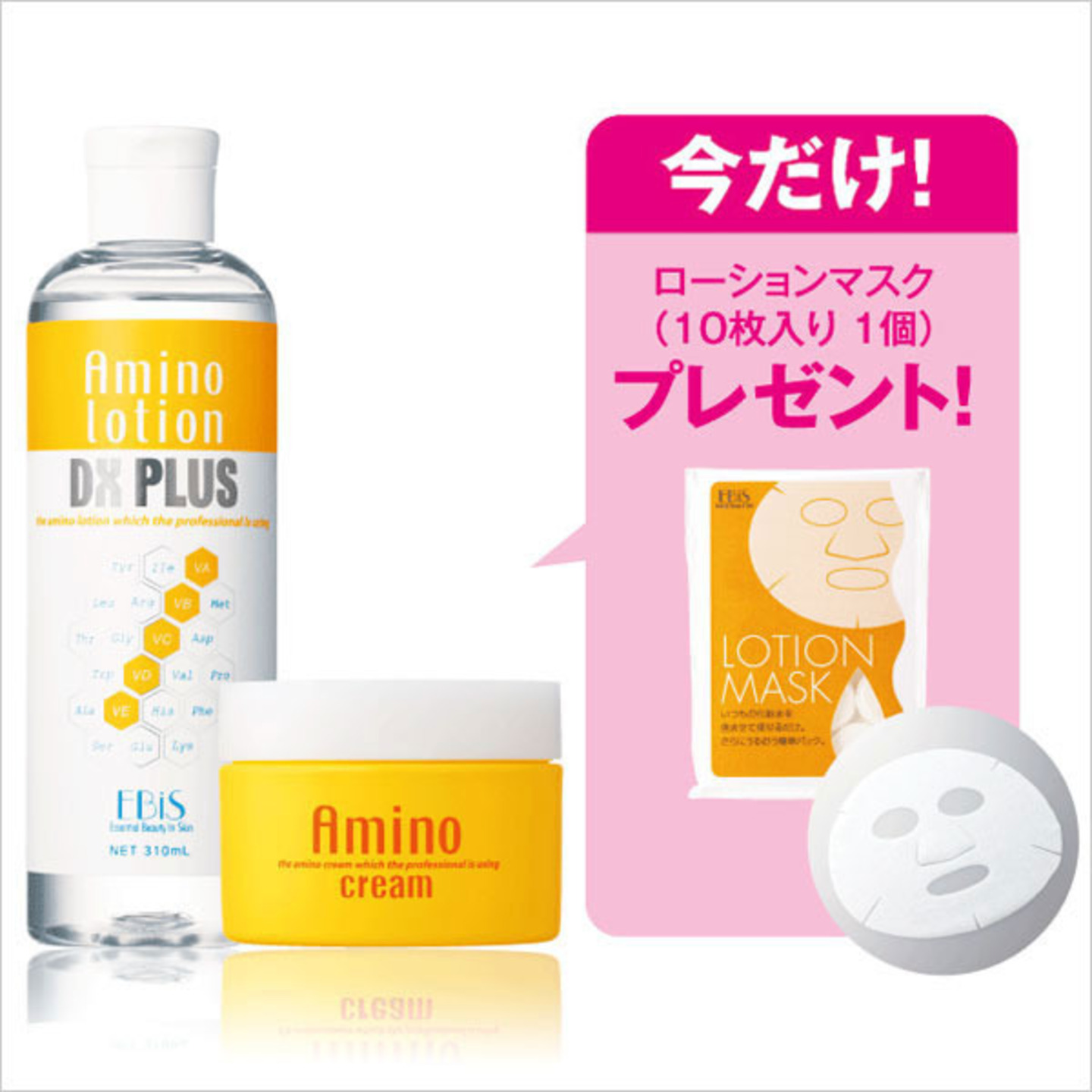 アミノうるおいセット