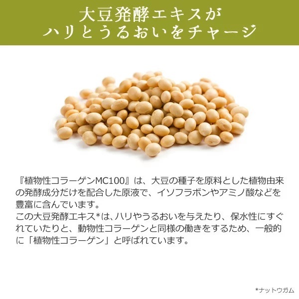 植物性コラーゲンMC100 2本セット|美顔器・原液美容液のエビス化粧品