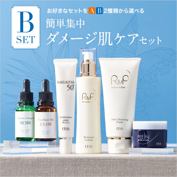 集中エイジングケア3点セットB