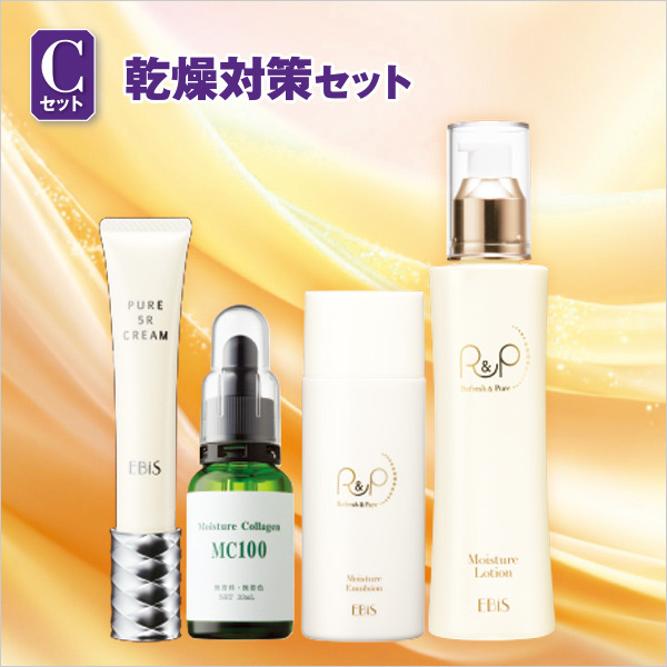 【C】乾燥対策セット