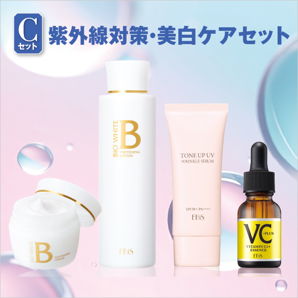 【C】紫外線対策・美白ケアセット