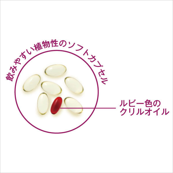 南極のクリルスター　飲みやすい植物性のソフトカプセル　ルビー色のクリルオイル