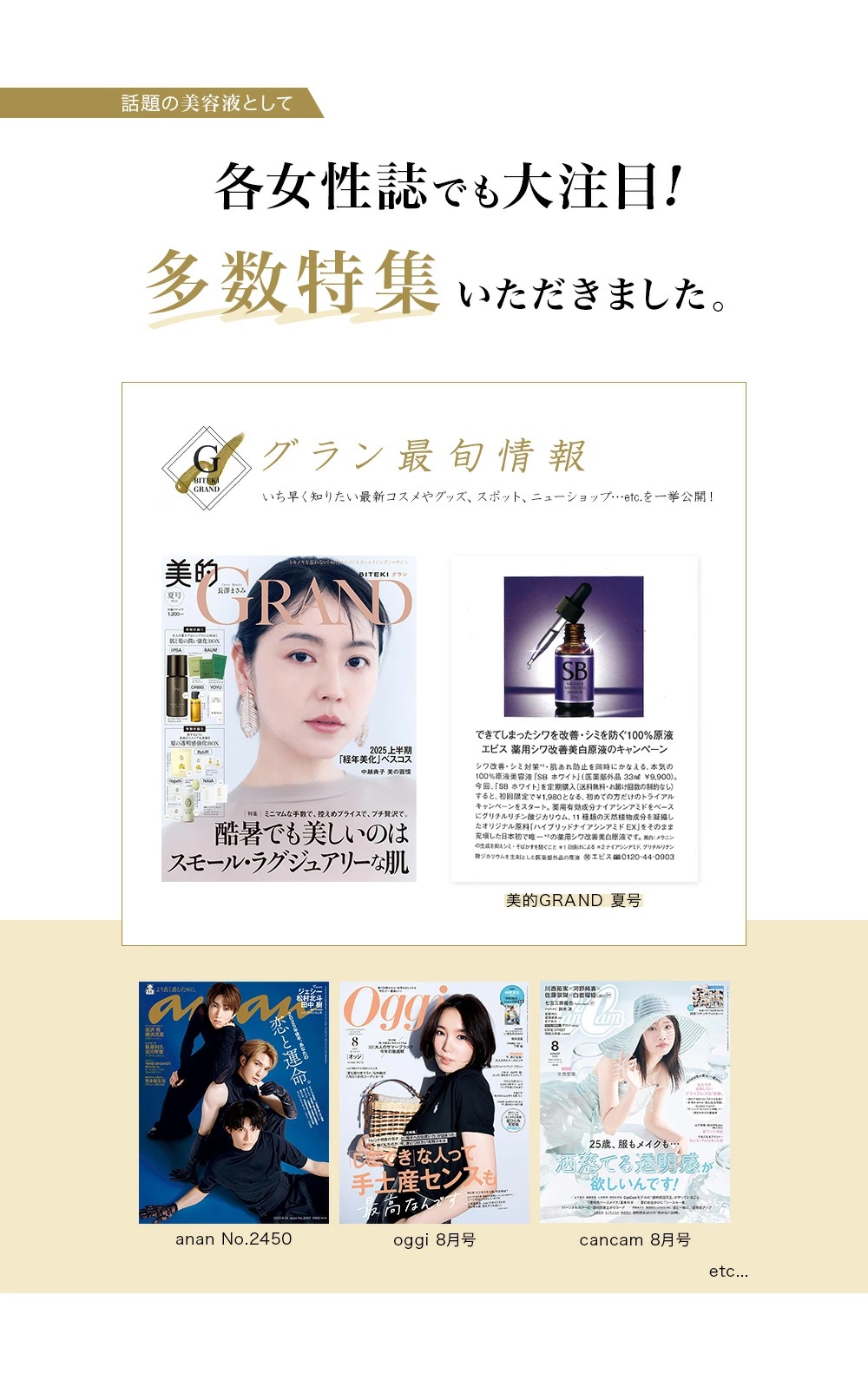 美容液が多数女性誌に特集掲載