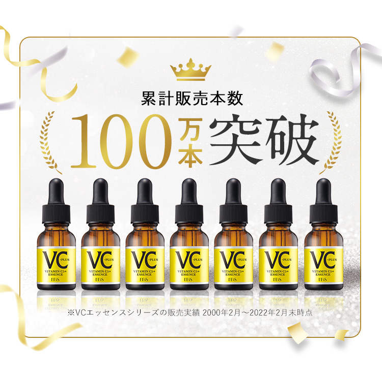 乾燥エイジングくすみ使用感EBiS Cエッセンス VC5＋PLUS 20ml ビタミンC 美肌 美白