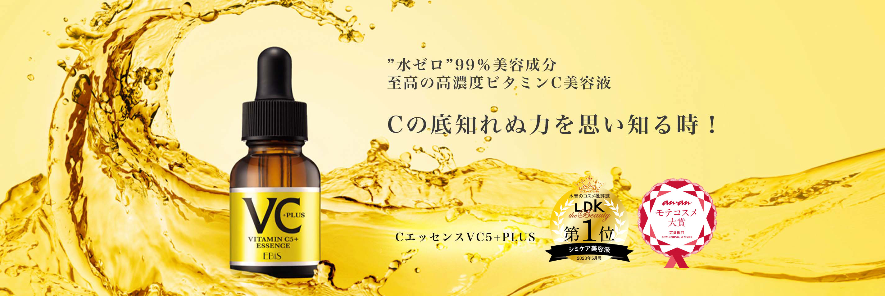 ＣエッセンスVC5+PLUS