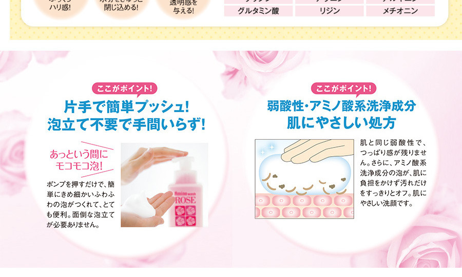 アミノウォッシュローズ