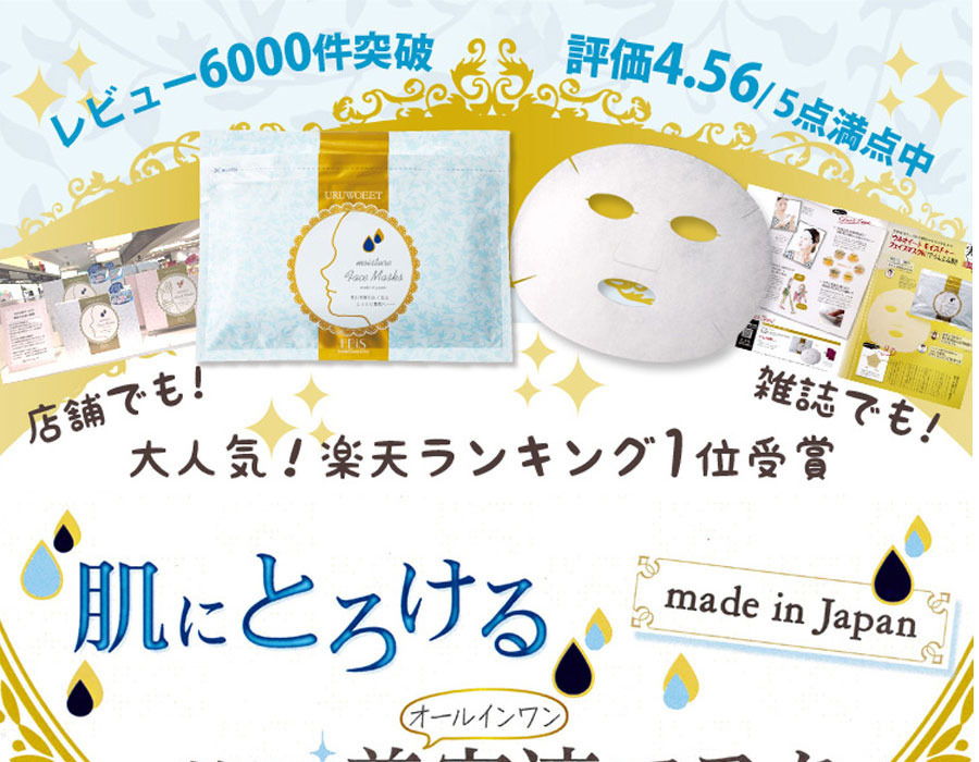ウルオイート モイスチャー フェイスマスクN