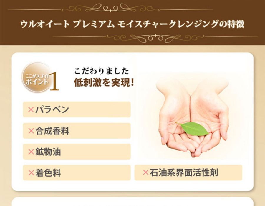 ウルオイート プレミアム モイスチャー クレンジングクリーム