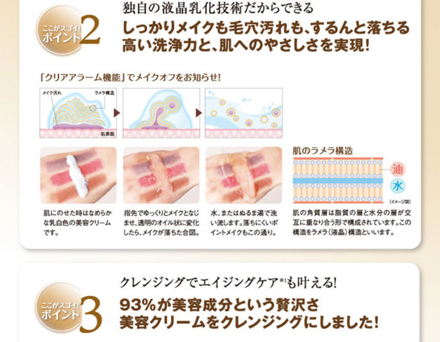 ウルオイート プレミアム モイスチャー クレンジングクリーム