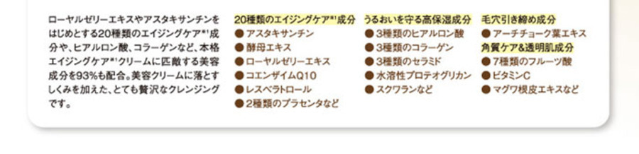 ウルオイート プレミアム モイスチャー クレンジングクリーム