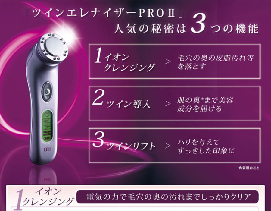 ツインエレナイザーPRO2 ホームエステDXセット2|美顔器・原液美容液の ...