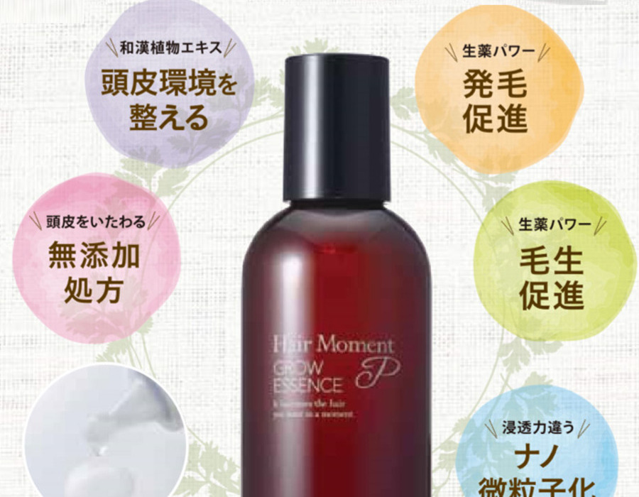 ヘアーモーメントP グロウエッセンス