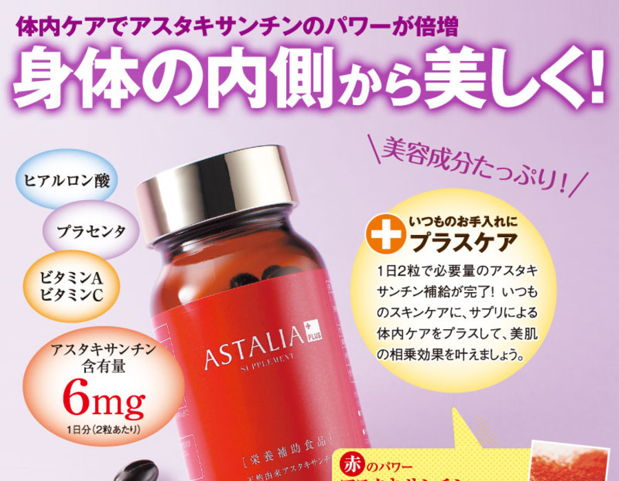 アスタリアプラス サプリ 2個セット