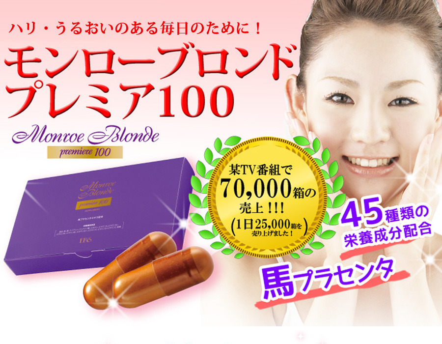 【WEB限定】モンローブロンド プレミア100