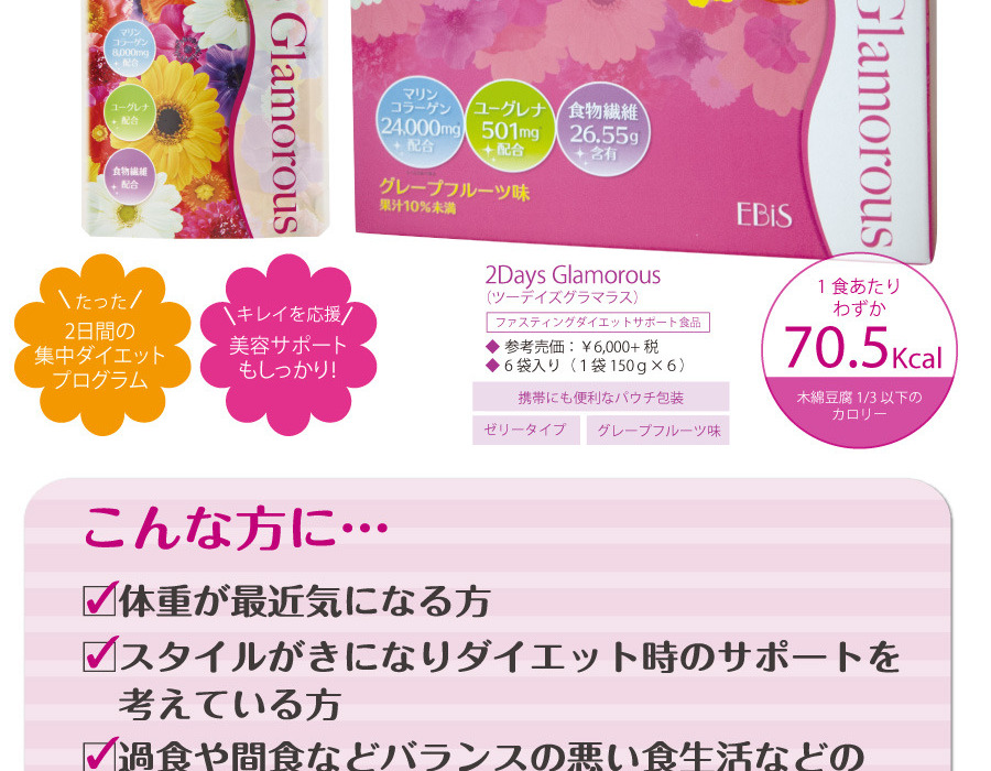 ツーデイズグラマラス