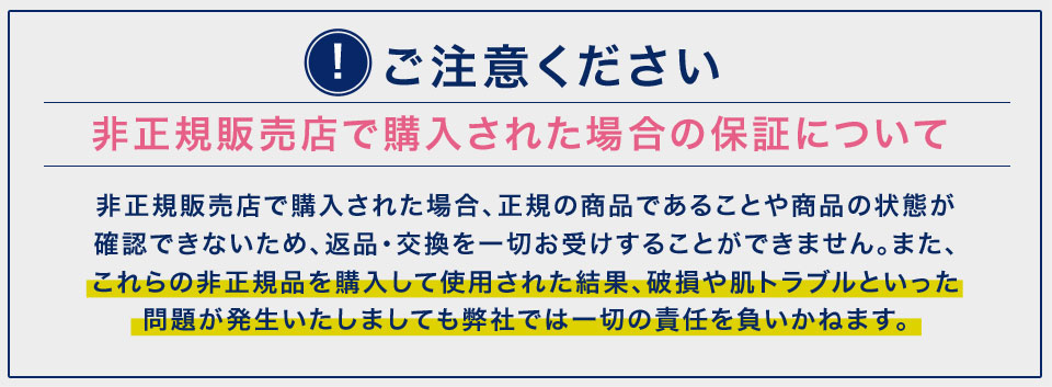 ご注意ください