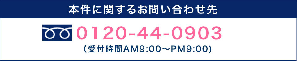 本件に関するお問い合わせ先