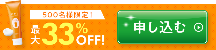 最大33%OFF 申し込む