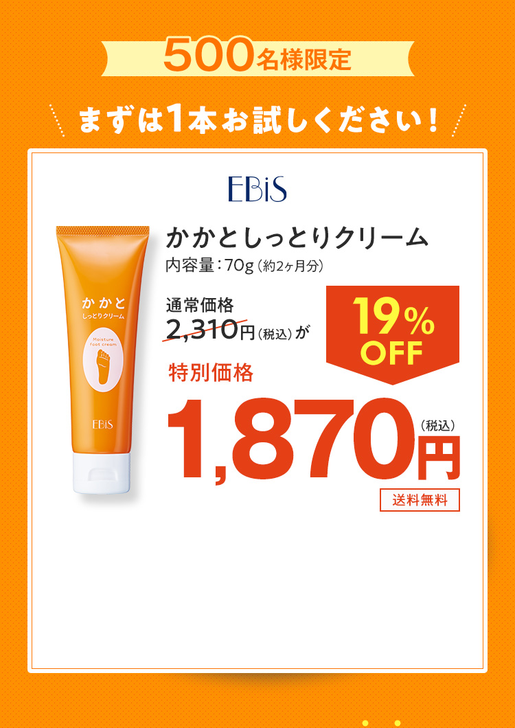かかとしっとりクリーム 1本