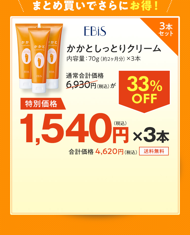 かかとしっとりクリーム 3本セット