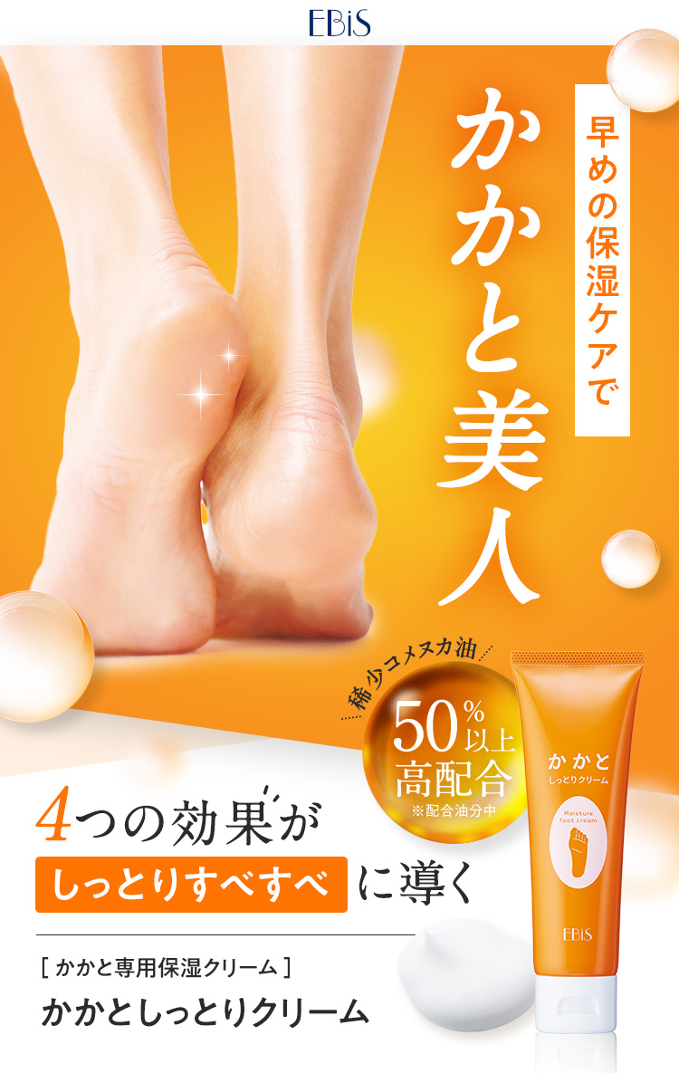 早めの保湿ケアでかかと美人 4つの効果がしっとりすべすべに導く