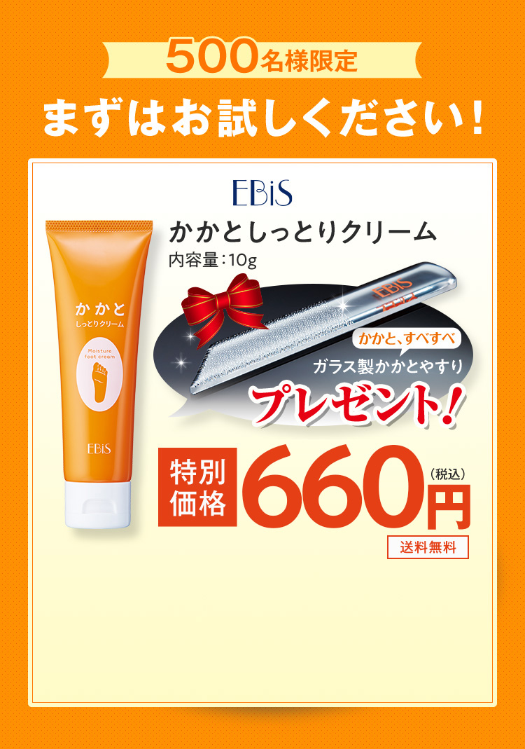 かかとしっとりクリーム