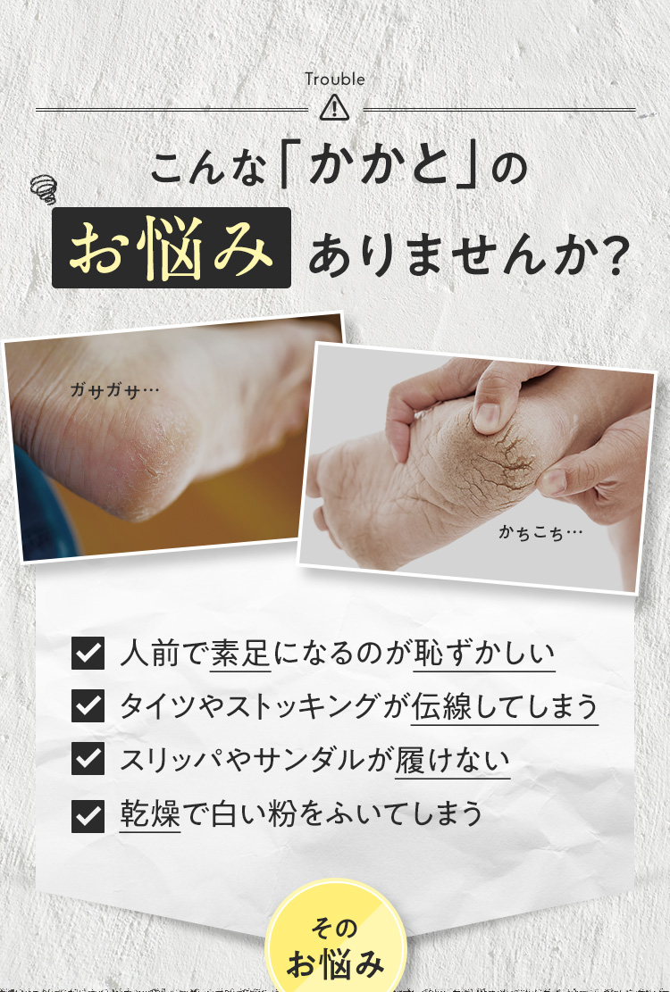こんなかかとのお悩みありませんか