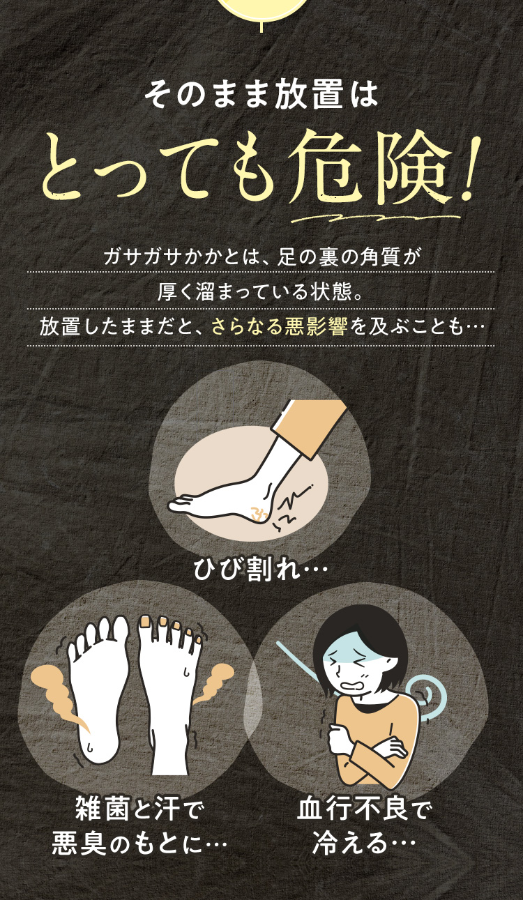 そのまま放置はとっても危険