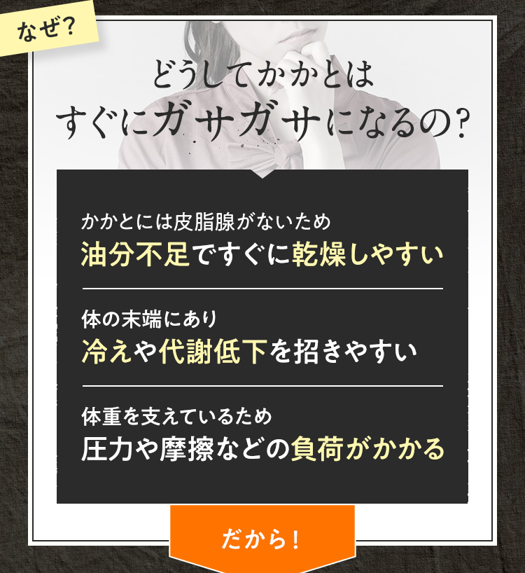 どうしてかかとはすぐにガサガサになるの