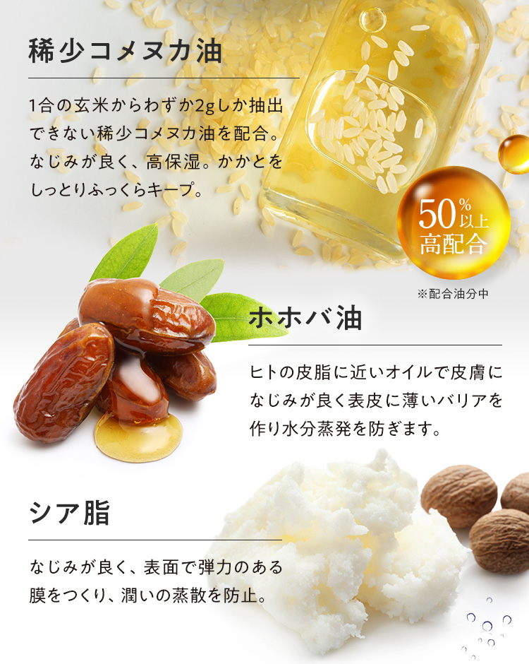 稀少コメヌカ油 ホホバ油 シア脂