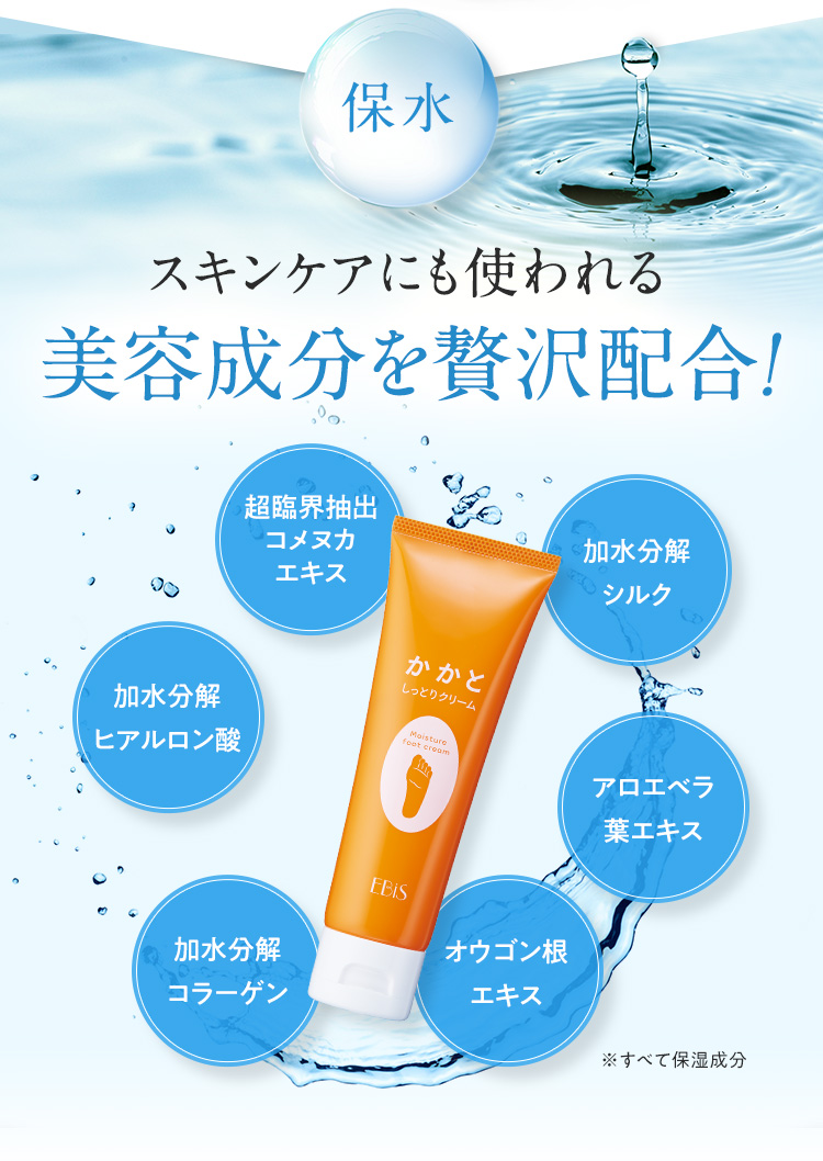 スキンケアにも使われる美容成分を贅沢配合