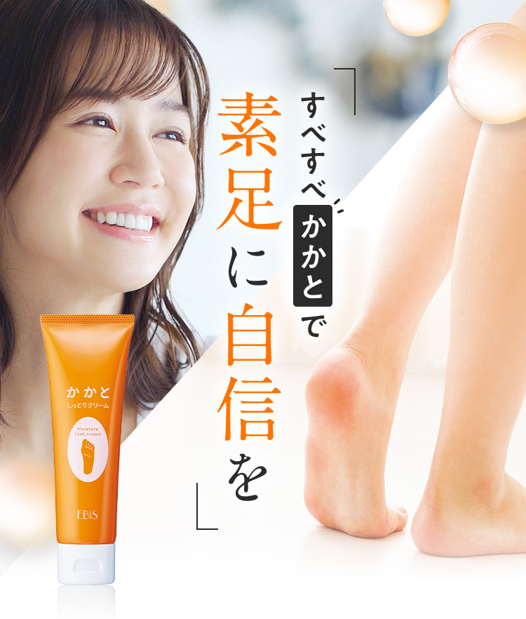 すべすべかかとで素足に自信を