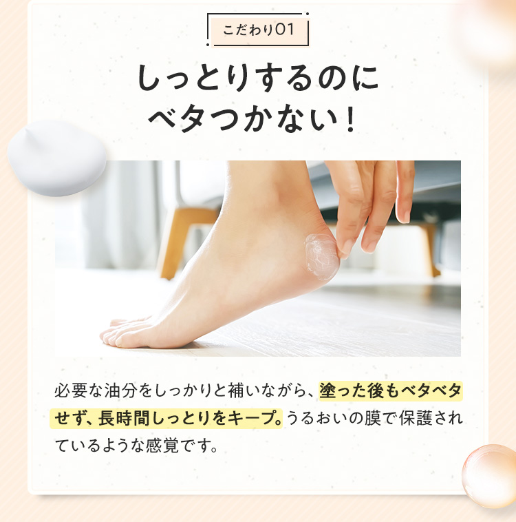 しっとりするのにベタつかない