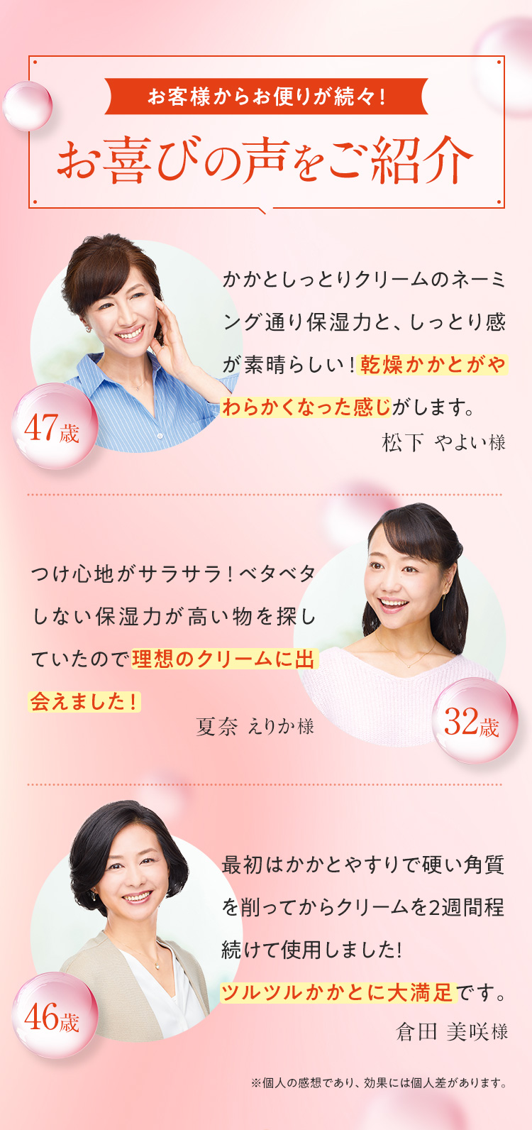 お喜びの声をご紹介