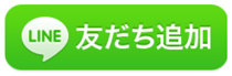友達を追加する