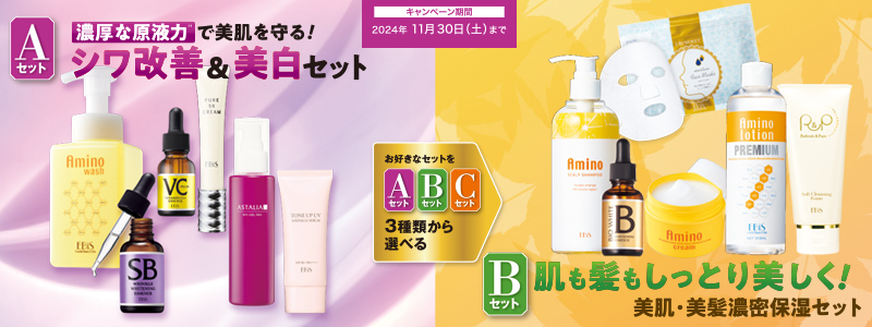 季節のキャンペーン|美顔器・原液美容液のエビス化粧品 季節のキャンペーン