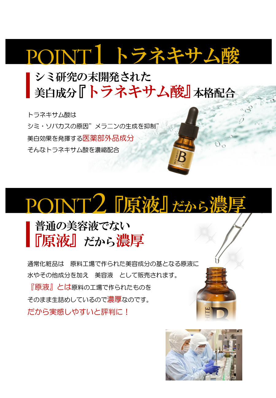 薬用美白原液〈エビス ビーホワイト〉待望の新発売！