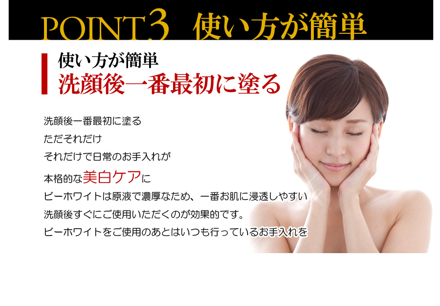 薬用美白原液〈エビス ビーホワイト〉待望の新発売！