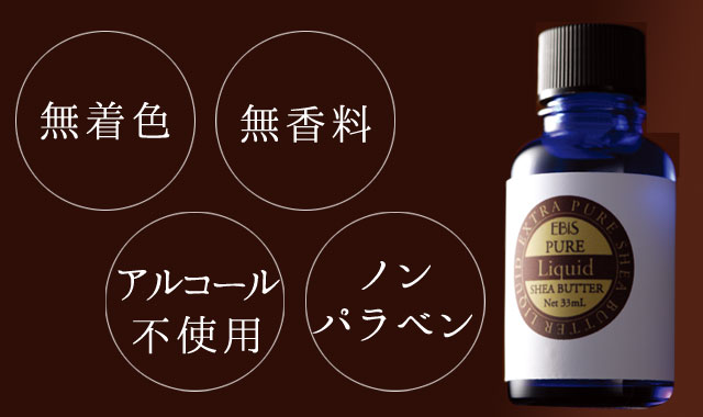 無着色、無香料、ノンパラベン