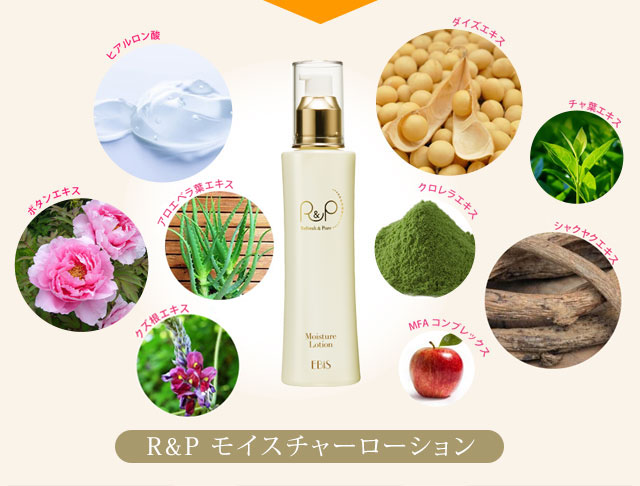 R&P モイスチャーローション