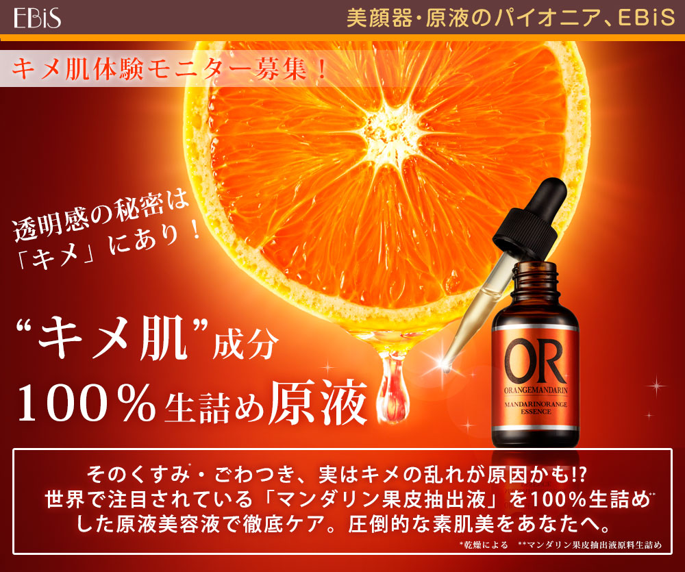 “キメ肌”成分100％生詰め原液