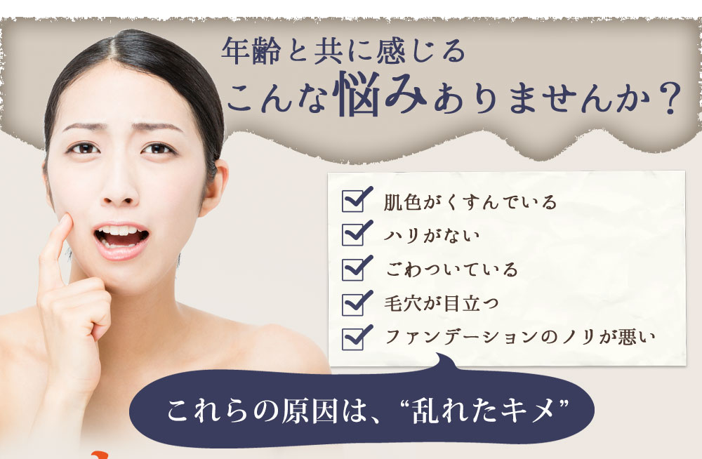 年齢と共に感じるこんな悩みありませんか?