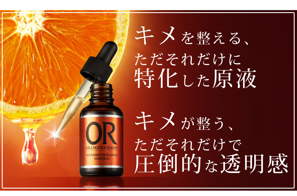 キメを整える、ただそれだけに特化した原液キメが整う、ただそれだけで圧倒的な透明感