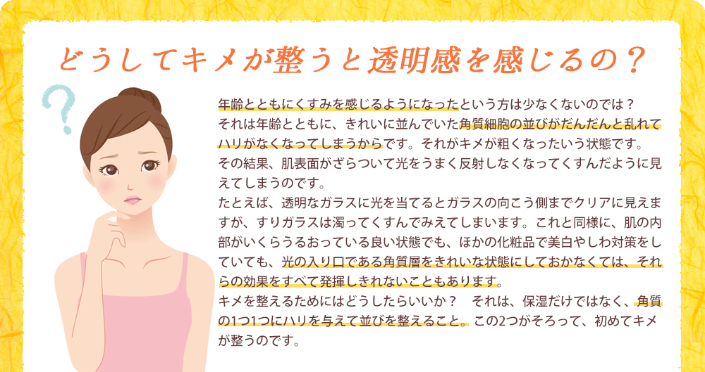 どうしてキメが整うと透明感を感じるの?