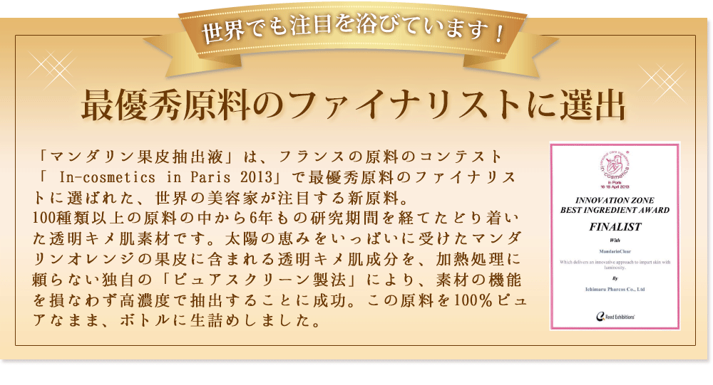 最優秀原料のファイナリストに選出