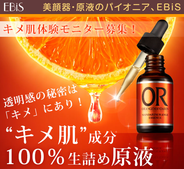 キメ肌を手に入れて透明感アップ！キメ肌成分100％配合原液