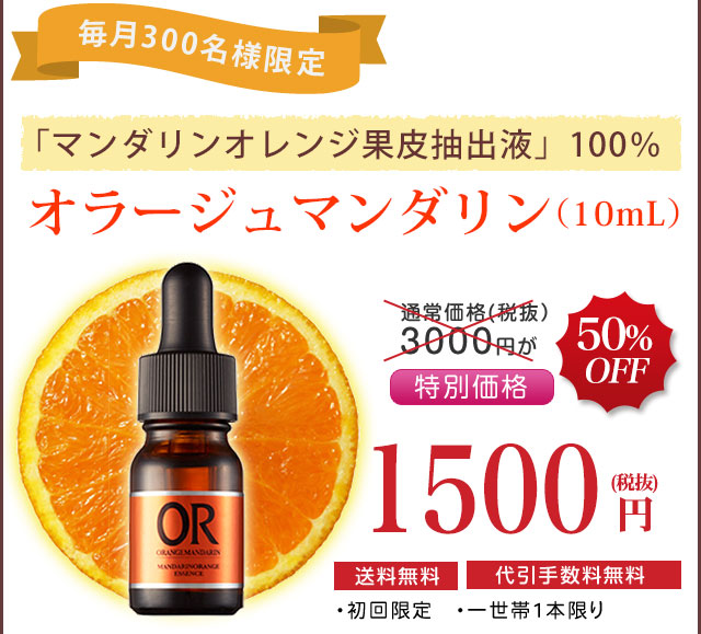 オラージュ マンダリン(10mL)